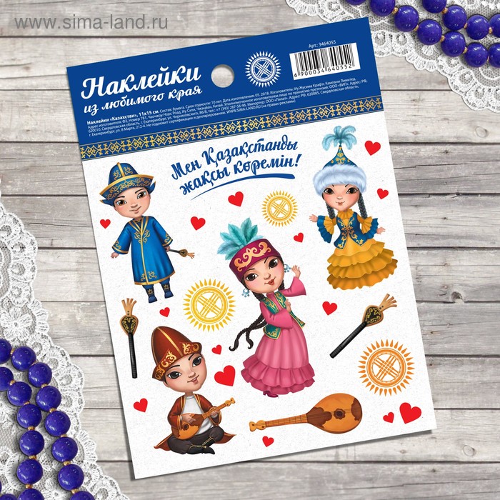 Наклейки «Казахстан»
Наклейки «Казахстан»