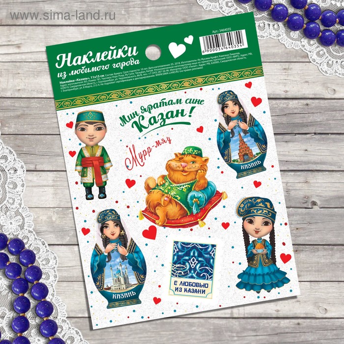 Наклейки «Казань»
Наклейки «Казань»