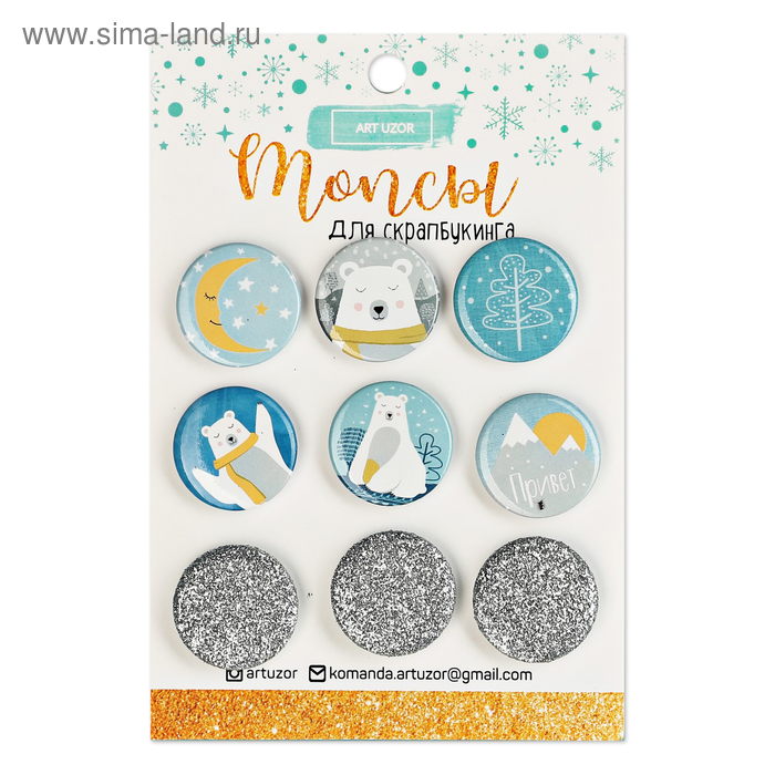 Топсы для скрапбукинга в наборе «Мои зимние сны», 9,5 × 14 см
Топсы для скрапбукинга в наборе «Мои зимние сны», 9,5 × 14 см