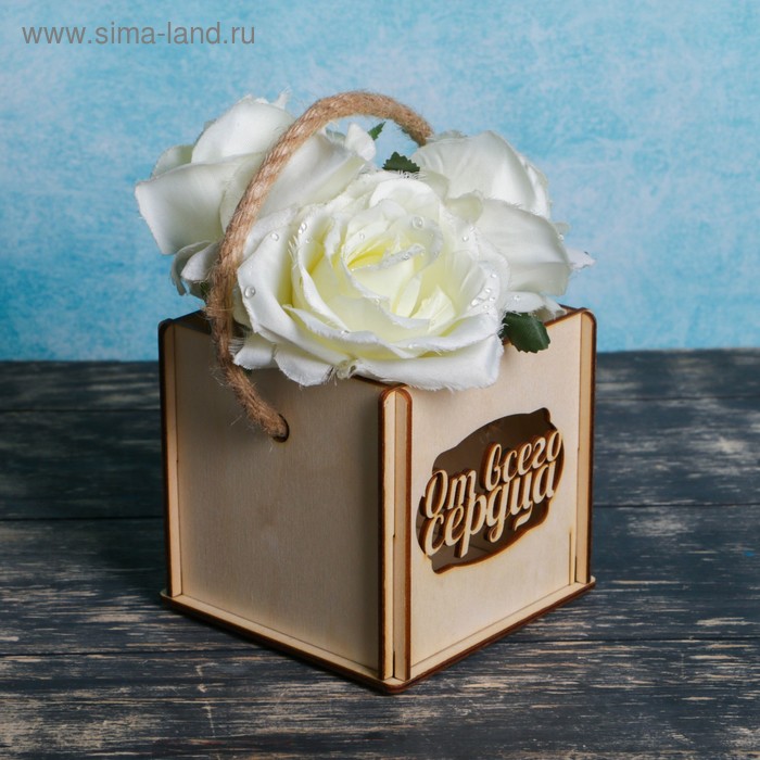 Кашпо деревянное 11.5×11.5×10.4 см "Коробок. От всего сердца", ручка верёвка, белый
Кашпо деревянное 11.5×11.5×10.4 см "Коробок. От всего сердца", ручка верёвка, белый