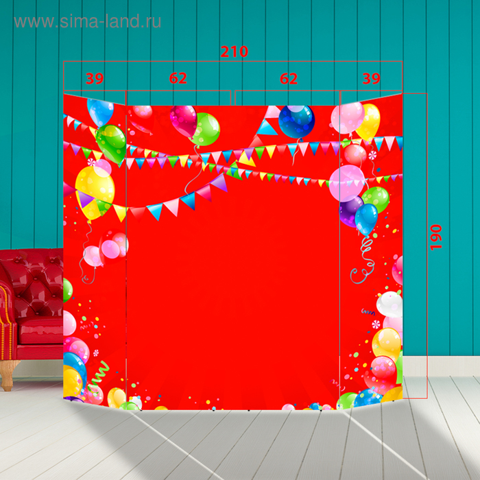 Ширма - Фотозона "Яркий праздник" 210×190см
Ширма - Фотозона "Яркий праздник" 210×190см