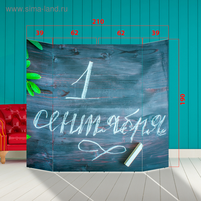 Ширма - Фотозона "Первый учебный день" 210×190см
Ширма - Фотозона "Первый учебный день" 210×190см