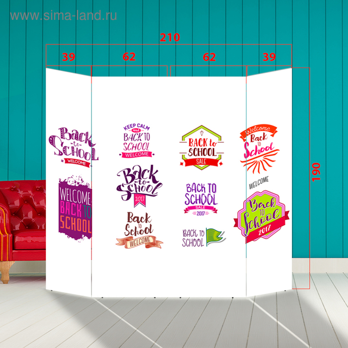 Ширма - Фотозона "Добро пожаловать в школу" 210×190см
Ширма - Фотозона "Добро пожаловать в школу" 210×190см