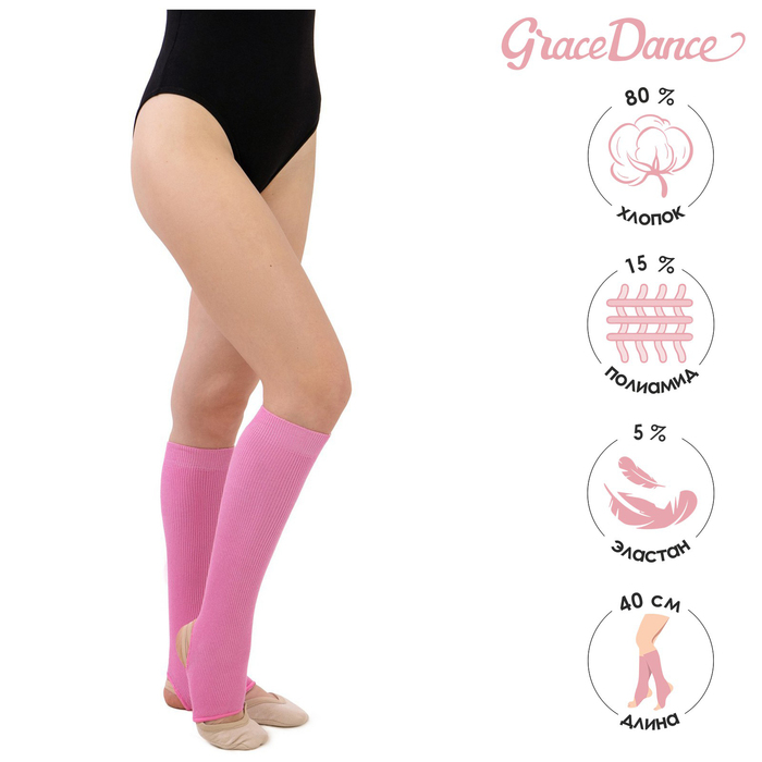 фото Гетры для танцев №5, без носка и пятки, l= 40 см, цвет розовый grace dance