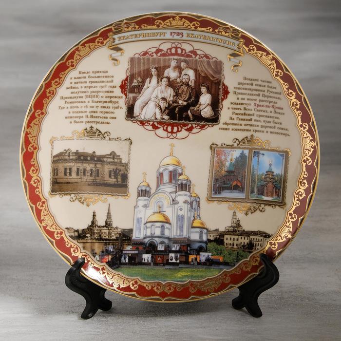 Тарелка сувенирная «Екатеринбург. Семья Романовых», d= 20 см
Тарелка сувенирная «Екатеринбург. Семья Романовых», d= 20 см