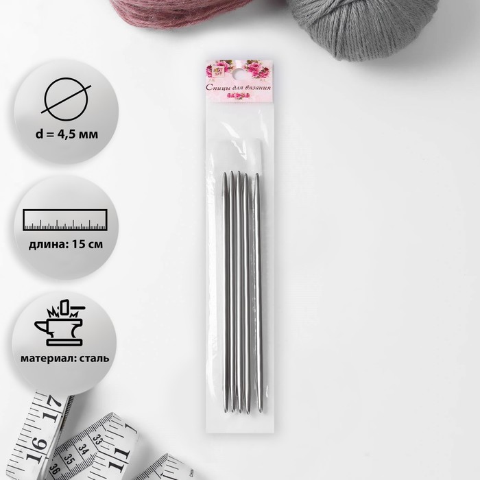 Спицы для вязания, чулочные, d = 4,5 мм, 15 см, 5 шт
Спицы для вязания, чулочные, d = 4,5 мм, 15 см, 5 шт