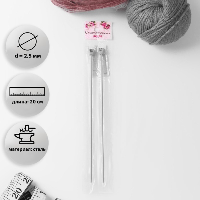 Спицы для вязания, прямые, с тефлоновым покрытием, d = 2,5 мм, 20 см, 2 шт
Спицы для вязания, прямые, с тефлоновым покрытием, d = 2,5 мм, 20 см, 2 шт