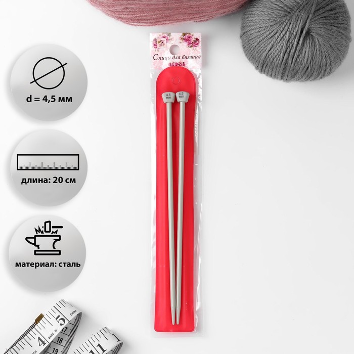 Спицы для вязания, прямые, с тефлоновым покрытием, d = 4,5 мм, 20 см, 2 шт
Спицы для вязания, прямые, с тефлоновым покрытием, d = 4,5 мм, 20 см, 2 шт