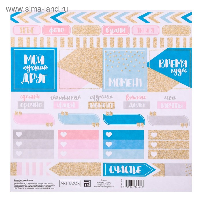 Бумага для скрапбукинга с глиттером «Важные дела», 20 × 20 см, 180 г/м 
Бумага для скрапбукинга с глиттером «Важные дела», 20 × 20 см, 180 г/м