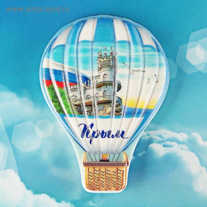 Магнит в форме воздушного шара «Крым. Ласточкино гнездо»
Магнит в форме воздушного шара «Крым. Ласточкино гнездо»
