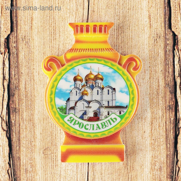 Магнит с самоваром «Ярославль. Успенский собор»
Магнит с самоваром «Ярославль. Успенский собор»