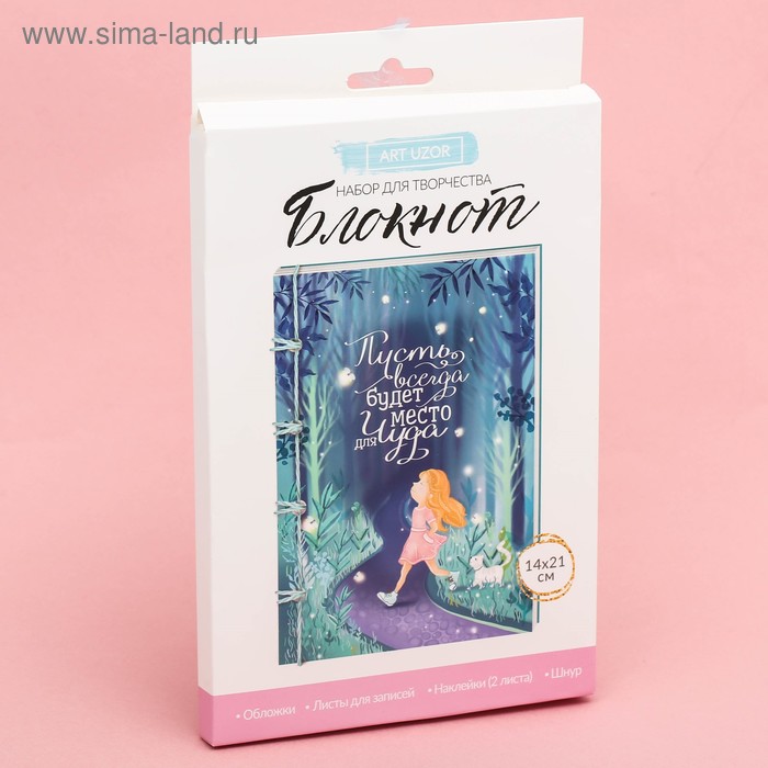 Блокнот «Живи мечтой», набор для создания, 14 × 21 × 1.5 см
Блокнот «Живи мечтой», набор для создания, 14 × 21 × 1.5 см