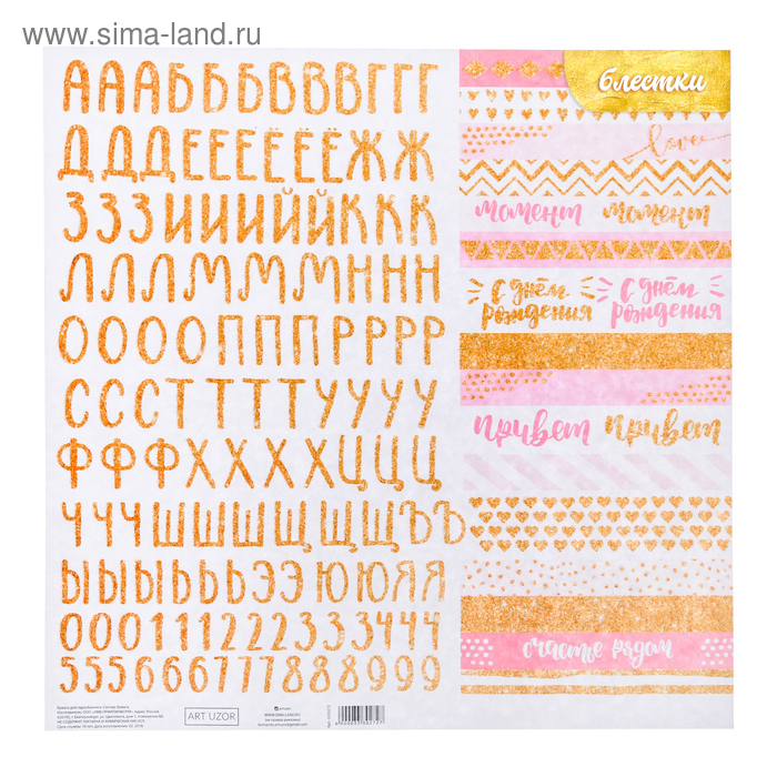 Бумага для скрапбукинга с блёстками «Алфавит», 30,5 х 30,5 см, 180 г/м
Бумага для скрапбукинга с блёстками «Алфавит», 30,5 х 30,5 см, 180 г/м