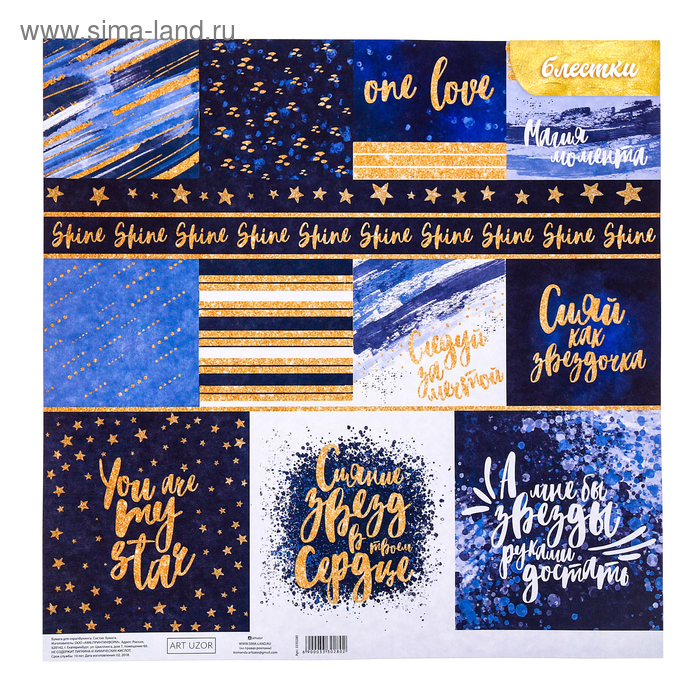 Бумага для скрапбукинга с блёстками «Сияй как звёздочка!», 30,5 х 30,5 см, 180 г/м
Бумага для скрапбукинга с блёстками «Сияй как звёздочка!», 30,5 х 30,5 см, 180 г/м
