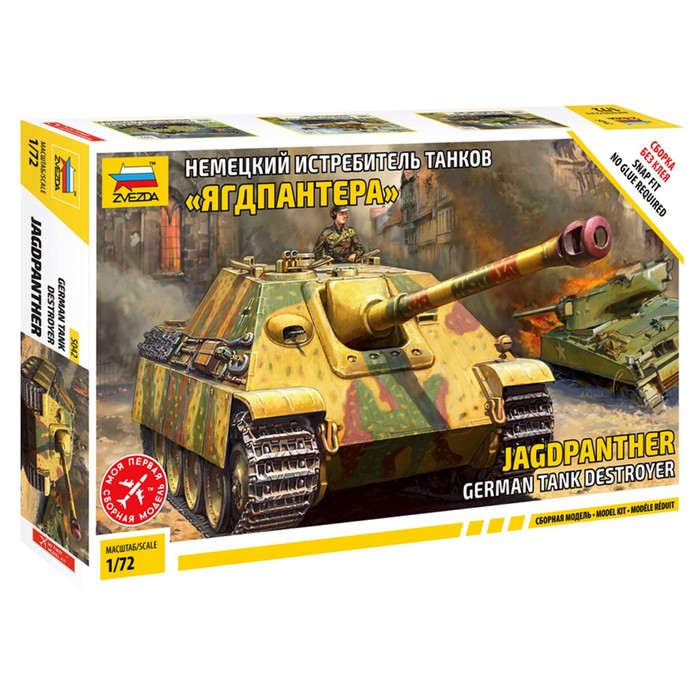 Сборная модель «Немецкий истребитель танков Ягдпантера»
Сборная модель «Немецкий истребитель танков Ягдпантера»