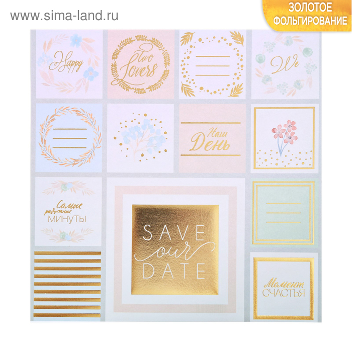 Бумага для скрапбукинга с фольгированием «Наш день», 30.5 × 30.5 см, 250 г/м
Бумага для скрапбукинга с фольгированием «Наш день», 30.5 × 30.5 см, 250 г/м