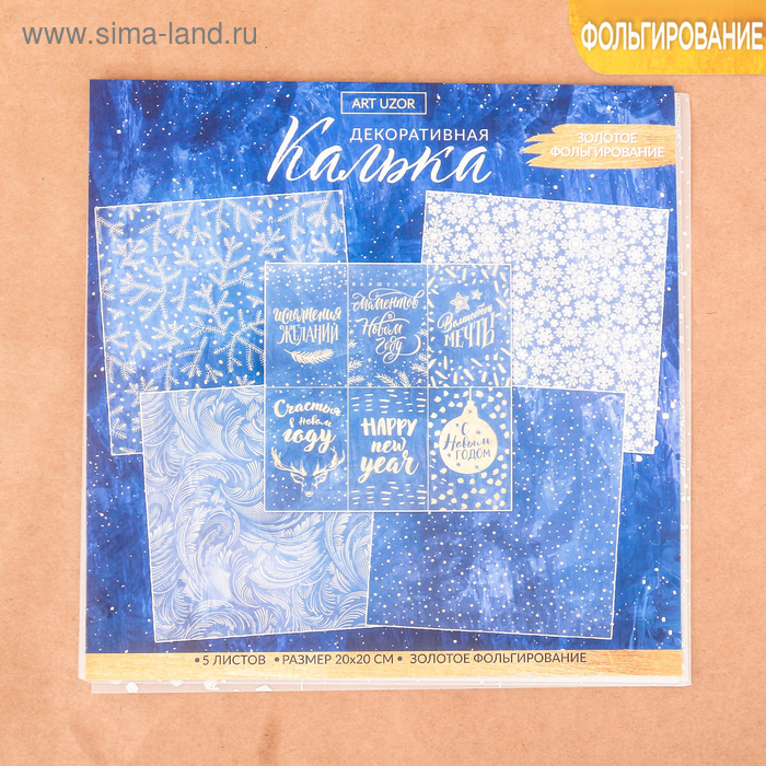 Калька декоративная для скрапбукинга в наборе «Исполнения желаний», 20 × 20 см
Калька декоративная для скрапбукинга в наборе «Исполнения желаний», 20 × 20 см