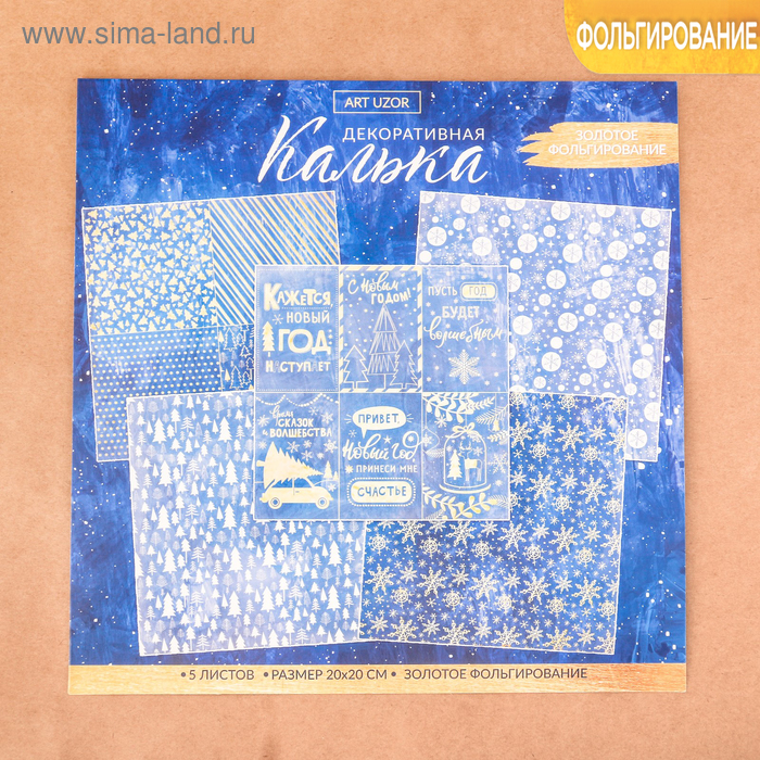 Калька декоративная для скрапбукинга в наборе «Сказок и волшебства», 20 × 20 см
Калька декоративная для скрапбукинга в наборе «Сказок и волшебства», 20 × 20 см