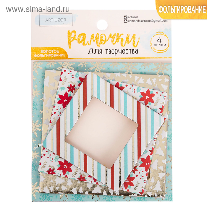 Рамочки декоративные для скрапбукинга с фольгированием «Время волшебства», 8 × 11 см
Рамочки декоративные для скрапбукинга с фольгированием «Время волшебства», 8 × 11 см