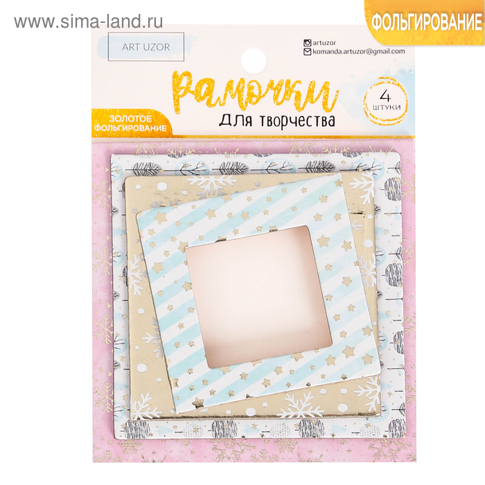 Рамочки декоративные для скрапбукинга с фольгированием «Тёплые объятия», 8 × 11 см
Рамочки декоративные для скрапбукинга с фольгированием «Тёплые объятия», 8 × 11 см