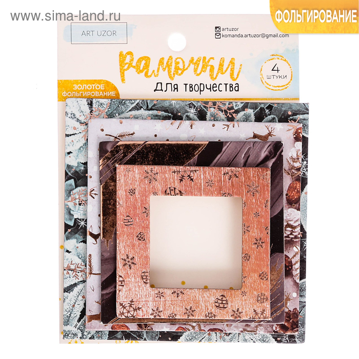 Рамочки декоративные для скрапбукинга с фольгированием «Зачарованная пора», 8 × 11 см
Рамочки декоративные для скрапбукинга с фольгированием «Зачарованная пора», 8 × 11 см
