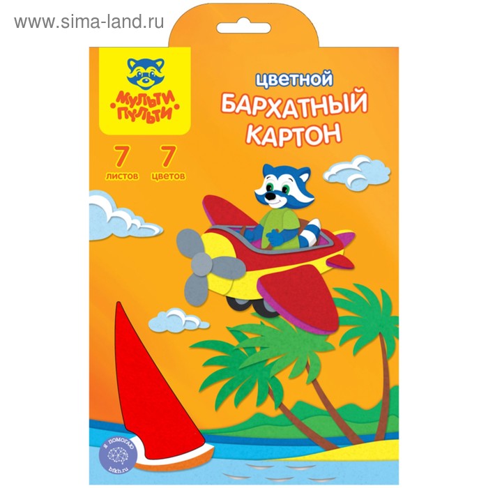 Картон цветной бархатный А5, 7 листов, 7 цветов, Мульти-Пульти
Картон цветной бархатный А5, 7 листов, 7 цветов, Мульти-Пульти