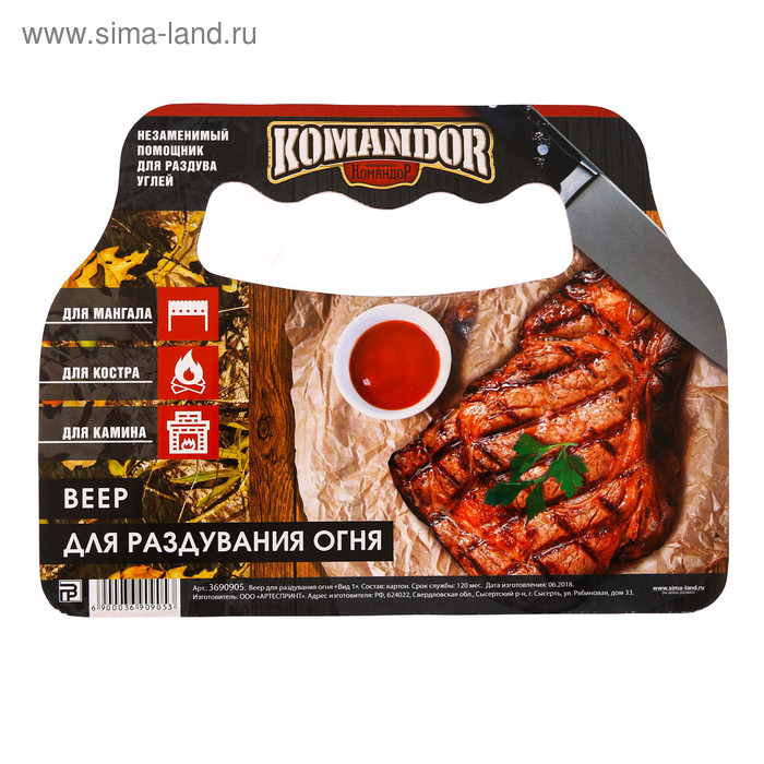 Опахало для мангала «Стейк», 20 × 15 см
Опахало для мангала «Стейк», 20 × 15 см