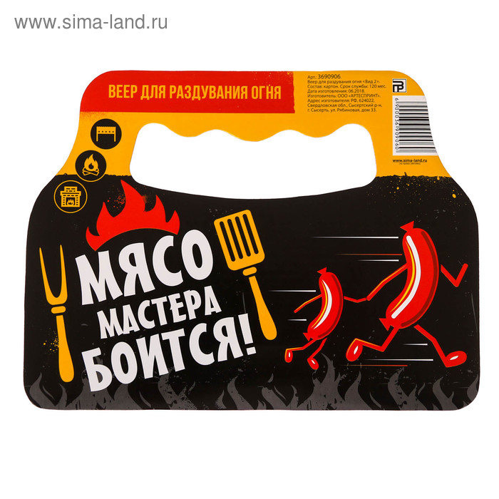 Опахало для мангала «Мясо мастера боится», 20 × 15 см
Опахало для мангала «Мясо мастера боится», 20 × 15 см