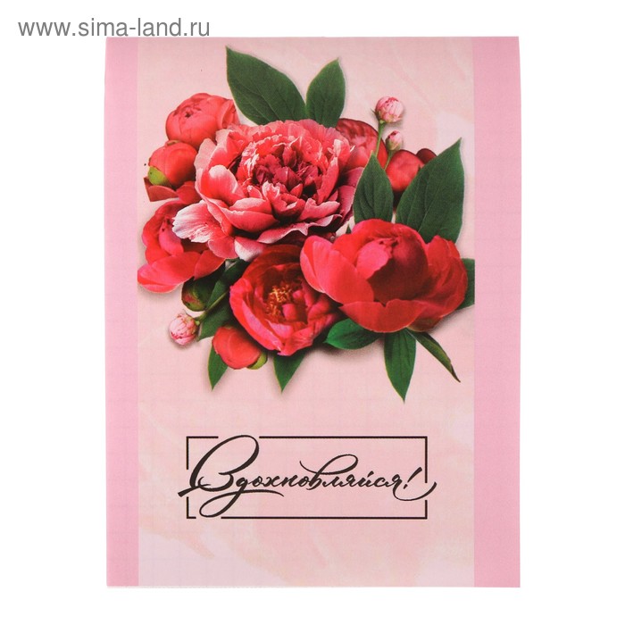 Блокнот "Вдохновляйся!", А7, 16 листов
Блокнот "Вдохновляйся!", А7, 16 листов