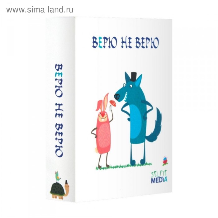 Настолькая карточная игра «Верю не верю»
Настолькая карточная игра «Верю не верю»