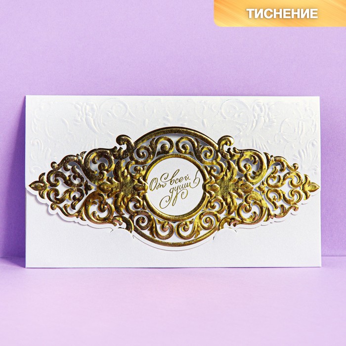 Открытка поздравительная «От всей души!», 10 × 17 см
Открытка поздравительная «От всей души!», 10 × 17 см