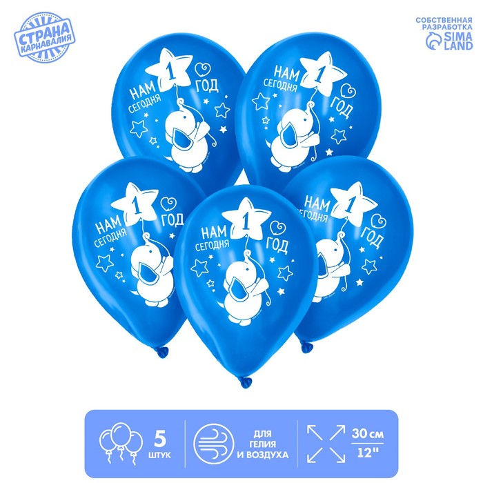 Шар латексный 12" "1 год", мальчик 5 шт.
Шар латексный 12" "1 год", мальчик 5 шт.