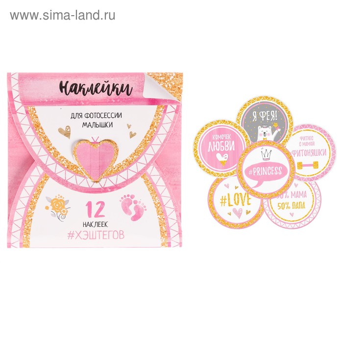 Наклейки для фотографирования "Хэштеги", 12 наклеек
Наклейки для фотографирования "Хэштеги", 12 наклеек