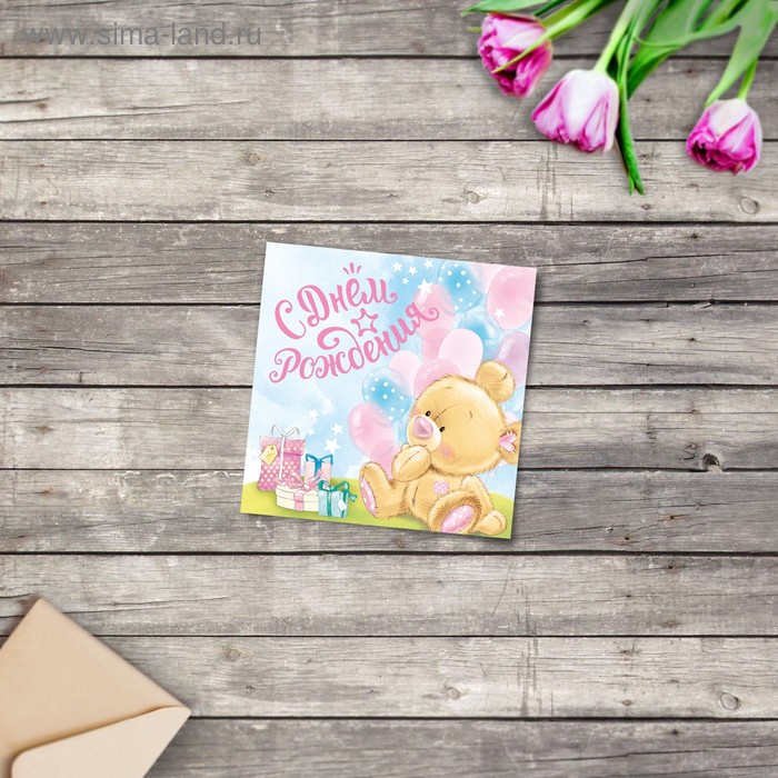 Мини‒открытка «С Днём рождения», мишутка, 7 × 7 см
Мини‒открытка «С Днём рождения», мишутка, 7 × 7 см