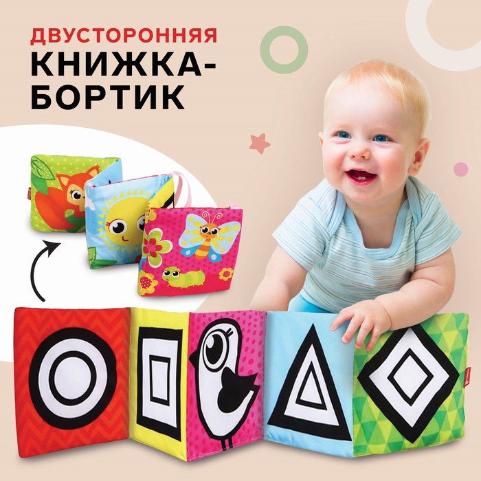 Мягкая книжка-бортик на кроватку «Малыши», 14 х 14 см, с шуршалкой
Мягкая книжка-бортик на кроватку «Малыши», 14 х 14 см, с шуршалкой