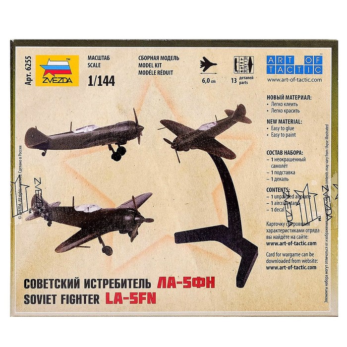 фото Сборная модель-самолёт «советский истребитель ла-5 фн» звезда, 1/144, (6255)