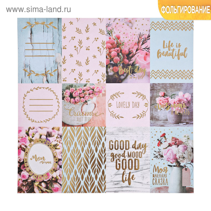 Бумага для скрапбукинга с фольгированием «Жизнь прекрасна», 30.5 × 30.5 см, 250 г/м 
Бумага для скрапбукинга с фольгированием «Жизнь прекрасна», 30.5 × 30.5 см, 250 г/м