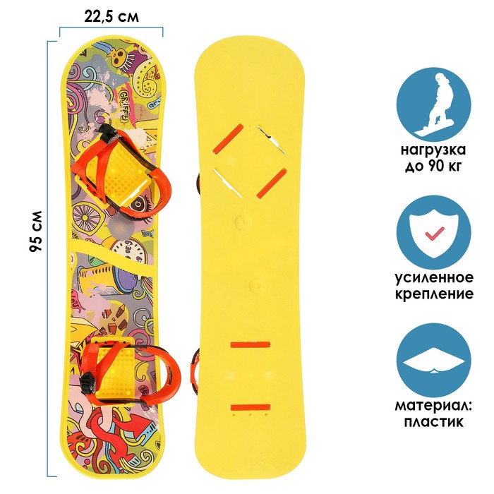 Сноуборд детский с креплениями
Сноуборд детский с креплениями