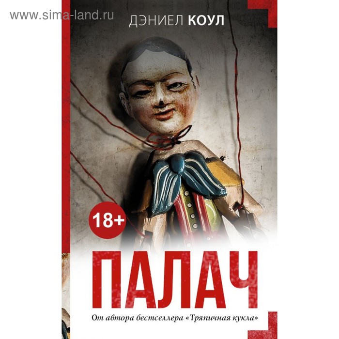 Палач. Коул Д.
Палач. Коул Д.