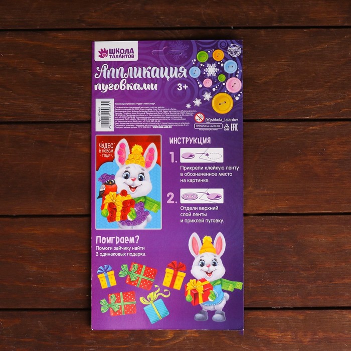 Набор для творчества. Аппликация пуговками «Чудес в Новом году» 15.8х23.6 см
Набор для творчества. Аппликация пуговками «Чудес в Новом году» 15.8х23.6 см