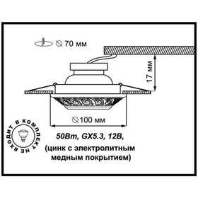 Встраиваемый светильник Novotech, 50 Вт, GX5,3, 12 В, 70x70 мм, d=70 мм, цвет бронзовый
Встраиваемый светильник Novotech, 50 Вт, GX5,3, 12 В, 70x70 мм, d=70 мм, цвет бронзовый