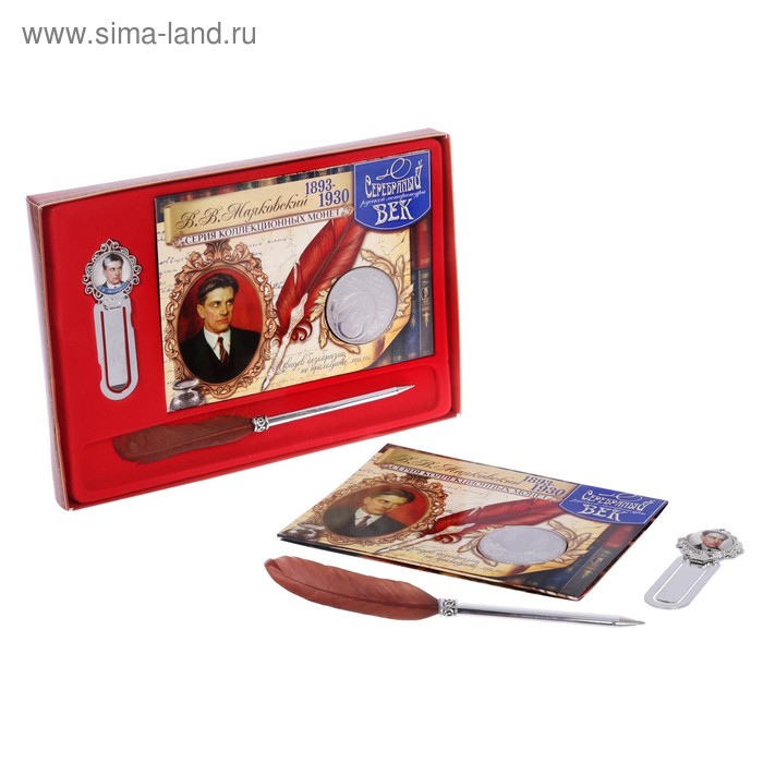 Подарочный набор "В.В. Маяковский" ручка+закладка+монета 
Подарочный набор "В.В. Маяковский" ручка+закладка+монета