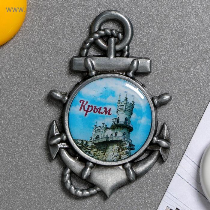 Магнит в форме якоря «Крым. Ласточкино гнездо»
Магнит в форме якоря «Крым. Ласточкино гнездо»