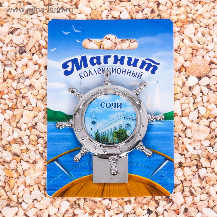 Магнит в форме штурвала «Сочи. ЖД вокзал»
Магнит в форме штурвала «Сочи. ЖД вокзал»