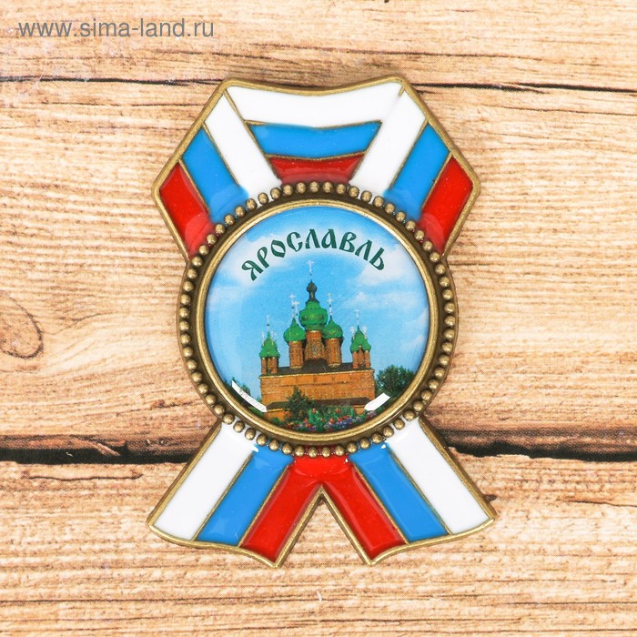 Магнит в форме ордена «Ярославль. Церковь Иоанна Предтечи»
Магнит в форме ордена «Ярославль. Церковь Иоанна Предтечи»