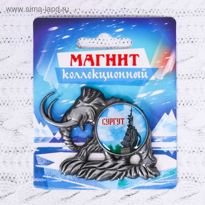 Магнит в форме мамонта «Сургут. Памятник основателям»
Магнит в форме мамонта «Сургут. Памятник основателям»