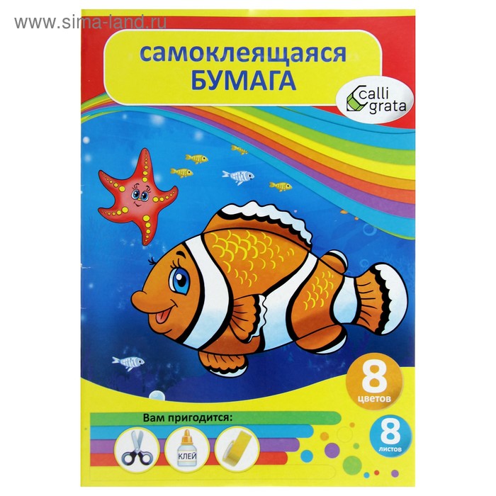 Бумага цветная самоклеящаяся А4, 8 листов, 8 цветов "Аквариум"
Бумага цветная самоклеящаяся А4, 8 листов, 8 цветов "Аквариум"