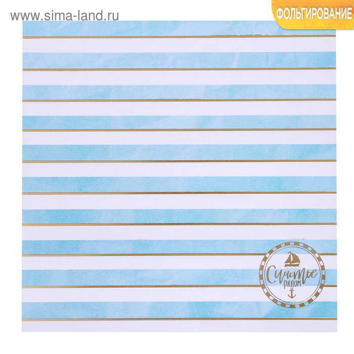 Бумага для скрапбукинга с фольгированием «Счастье рядом», 30.5 × 30.5 см, 250 г/м
Бумага для скрапбукинга с фольгированием «Счастье рядом», 30.5 × 30.5 см, 250 г/м