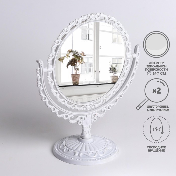 Зеркало настольное, двустороннее, с увеличением, d зеркальной поверхности 14,7 см, цвет белый
Зеркало настольное, двустороннее, с увеличением, d зеркальной поверхности 14,7 см, цвет белый