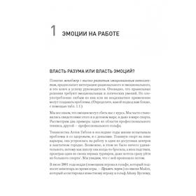 Деловой бестселлер. Эмоциональный интеллект руководителя: как развивать и применять. Карузо Д.
Деловой бестселлер. Эмоциональный интеллект руководителя: как развивать и применять. Карузо Д.